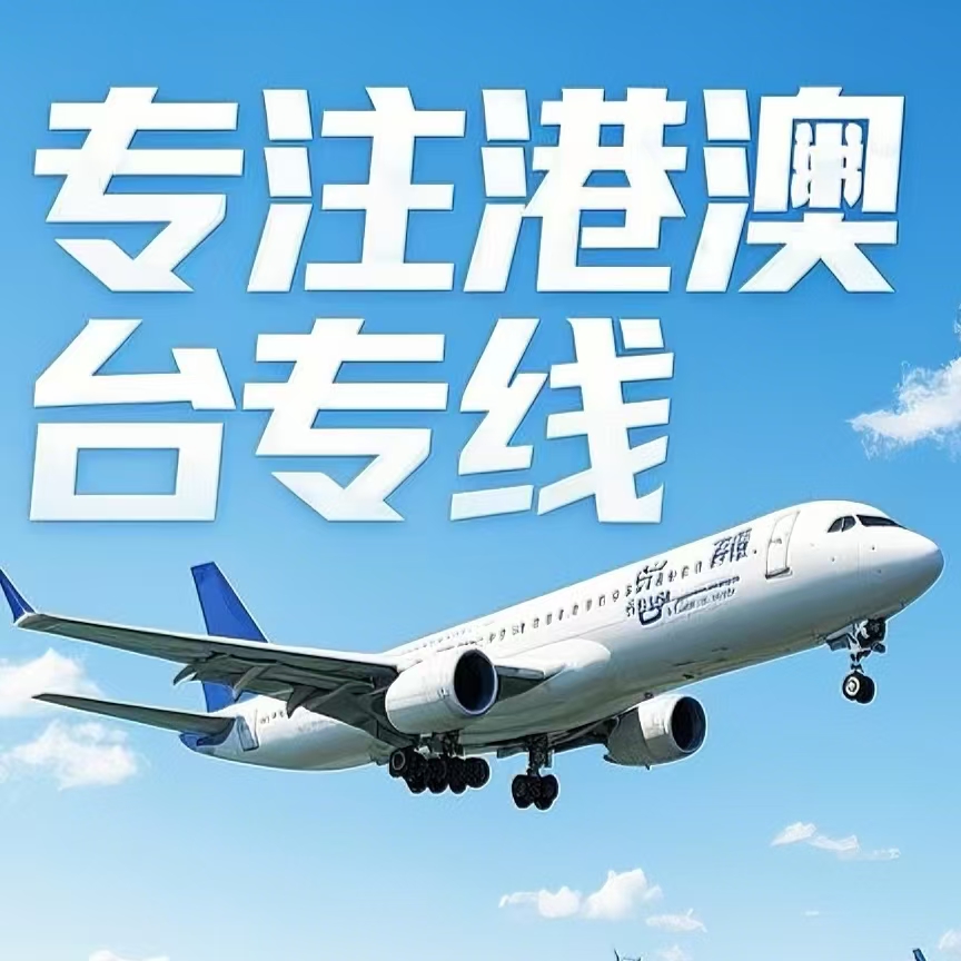 芝山区到台湾航空运输